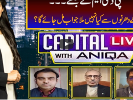 Capital Live with Aniqa Nisar 23rd December 2020 Today by Capital Tv Capital Live with Aniqa Nisar 23rd December 2020 Today by Capital Tv