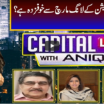 Capital Live with Aniqa Nisar 28th December 2020 Today by Capital Tv Capital Live with Aniqa Nisar 28th December 2020 Today by Capital Tv