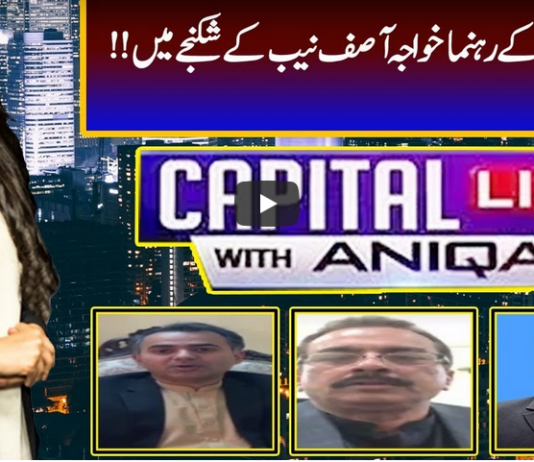 Capital Live with Aniqa Nisar 29th December 2020 Today by Capital Tv Capital Live with Aniqa Nisar 29th December 2020 Today by Capital Tv