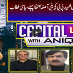 Capital Live with Aniqa Nisar 30th November 2020 Today by Capital Tv Capital Live with Aniqa Nisar 30th November 2020 Today by Capital Tv