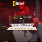 Dialogue 26th December 2020 Today by Public Tv News Dialogue 26th December 2020 Today by Public Tv News