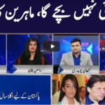 Face to Face with Ayesha Bakhsh 26th December 2020 Today by GNN News