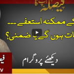 Faisla Aap Ka 17th December 2020 Today by Aaj News Faisla Aap Ka 17th December 2020 Today by Aaj News