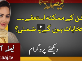 Faisla Aap Ka 17th December 2020 Today by Aaj News Faisla Aap Ka 17th December 2020 Today by Aaj News