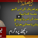 Faisla Aap Ka 3rd December 2020 Today by Aaj News Faisla Aap Ka 3rd December 2020 Today by Aaj News