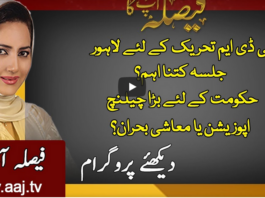 Faisla Aap Ka 3rd December 2020 Today by Aaj News Faisla Aap Ka 3rd December 2020 Today by Aaj News