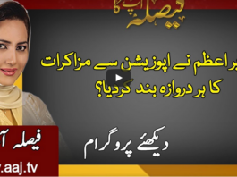 Faisla Aap Ka 2nd December 2020 Today by Aaj News Faisla Aap Ka 2nd December 2020 Today by Aaj News