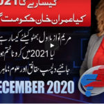 G For Gharidah 31st December 2020 Today by News One G For Gharidah 31st December 2020 Today by News One