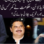 Ho Kya Raha Hai 28th December 2020 Today by 92 News HD Plus Ho Kya Raha Hai 28th December 2020 Today by 92 News HD Plus