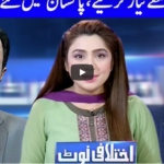 Ikhtalafi Note 5th December 2020 Today by Dunya News Ikhtalafi Note 5th December 2020 Today by Dunya News