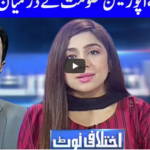 Ikhtalafi Note 18th December 2020 Today by Dunya News Ikhtalafi Note 18th December 2020 Today by Dunya News