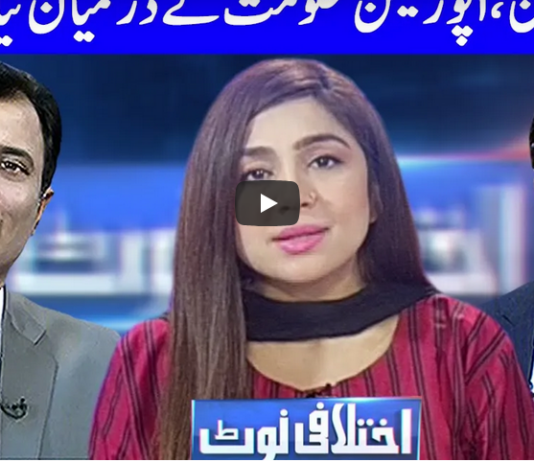 Ikhtalafi Note 18th December 2020 Today by Dunya News Ikhtalafi Note 18th December 2020 Today by Dunya News