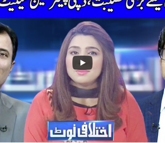 Ikhtalafi Note 20th December 2020 Today by Dunya News Ikhtalafi Note 20th December 2020 Today by Dunya News