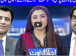 Ikhtalafi Note 4th December 2020 Today by Dunya News Ikhtalafi Note 4th December 2020 Today by Dunya News