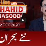 Live with Dr. Shahid Masood 22nd December 2020 Today by GNN News Live with Dr. Shahid Masood 22nd December 2020 Today by GNN News