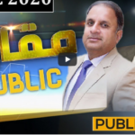 Muqabil Public Kay Sath 23rd December 2020 Today by Public Tv News Muqabil Public Kay Sath 23rd December 2020 Today by Public Tv News