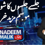 Nadeem Malik Live 2nd December 2020 Today by Samaa Tv Nadeem Malik Live 2nd December 2020 Today by Samaa Tv