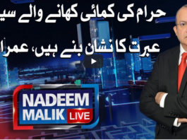 Nadeem Malik Live 23rd December 2020 Today by Samaa Tv Nadeem Malik Live 23rd December 2020 Today by Samaa Tv