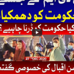National Debate 27th December 2020 Today by Bol News National Debate 27th December 2020 Today by Bol News