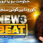News Beat 6th December 2020 Today by Samaa Tv News Beat 6th December 2020 Today by Samaa Tv