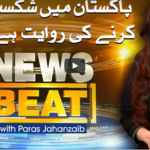 News Beat 20th December 2020 Today by Samaa Tv News Beat 20th December 2020 Today by Samaa Tv