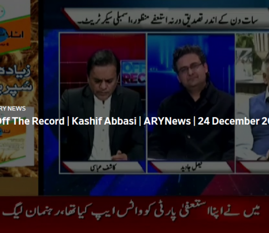 Off The Record 24th December 2020 Today by Ary News Off The Record 24th December 2020 Today by Ary News