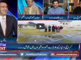Pakistan Tonight 8th December 2020 Today by HUM News Pakistan Tonight 8th December 2020 Today by HUM News