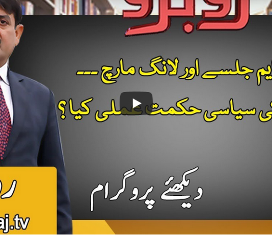 Rubaroo 5th December 2020 Today by Aaj News Rubaroo 5th December 2020 Today by Aaj News