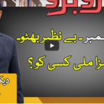 Rubaroo 26th December 2020 Today by Aaj News Rubaroo 26th December 2020 Today by Aaj News