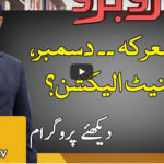 Rubaroo 3rd December 2020 Today by Aaj News Rubaroo 3rd December 2020 Today by Aaj News