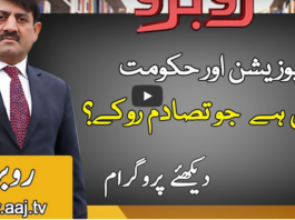 Rubaroo 4th December 2020 Today by Aaj News Rubaroo 4th December 2020 Today by Aaj News