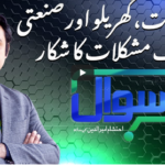 Sawal with Ehtesham 19th December 2020 Today by Samaa Tv Sawal with Ehtesham 19th December 2020 Today by Samaa Tv