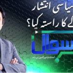 Sawal with Ehtesham 27th December 2020 Today by Samaa Tv Sawal with Ehtesham 27th December 2020 Today by Samaa Tv