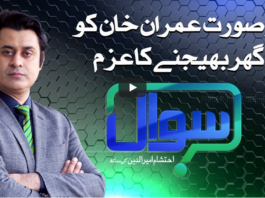Sawal with Ehtesham 6th December 2020 Today by Samaa Tv Sawal with Ehtesham 6th December 2020 Today by Samaa Tv