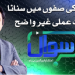 Sawal with Ehtesham 20th December 2020 Today by Samaa Tv Sawal with Ehtesham 20th December 2020 Today by Samaa Tv