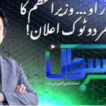 Sawal with Ehtesham 26th December 2020 Today by Samaa Tv Sawal with Ehtesham 26th December 2020 Today by Samaa Tv