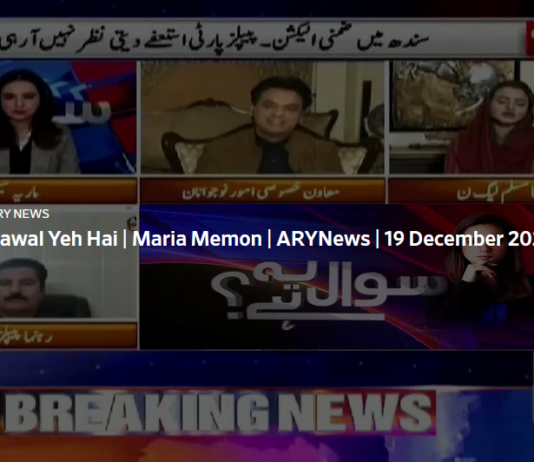 Sawal Yeh Hai 19th December 2020 Today by Ary News Sawal Yeh Hai 19th December 2020 Today by Ary News