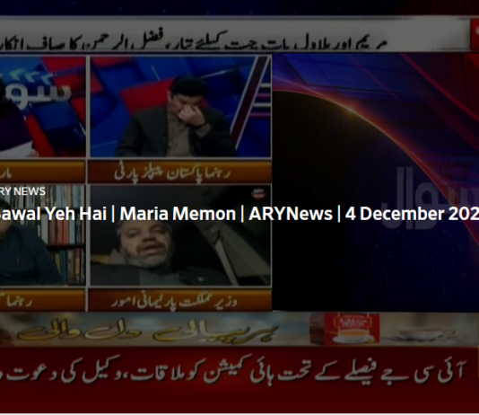 Sawal Yeh Hai 4th December 2020 Today by Ary News Sawal Yeh Hai 4th December 2020 Today by Ary News