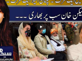 Seedhi Baat 8th December 2020 Today by Neo News HD Seedhi Baat 8th December 2020 Today by Neo News HD