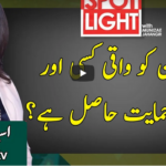 Spot Light 8th December 2020 Today by Aaj News Spot Light 8th December 2020 Today by Aaj News