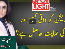 Spot Light 8th December 2020 Today by Aaj News Spot Light 8th December 2020 Today by Aaj News