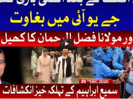 Tajzia with Sami Ibrahim 29th December 2020 Today by Bol News Tajzia with Sami Ibrahim 29th December 2020 Today by Bol News