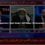 The Reporters 22nd December 2020 Today by Ary News The Reporters 22nd December 2020 Today by Ary News