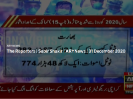 The Reporters 31st December 2020 Today by Ary News The Reporters 31st December 2020 Today by Ary News