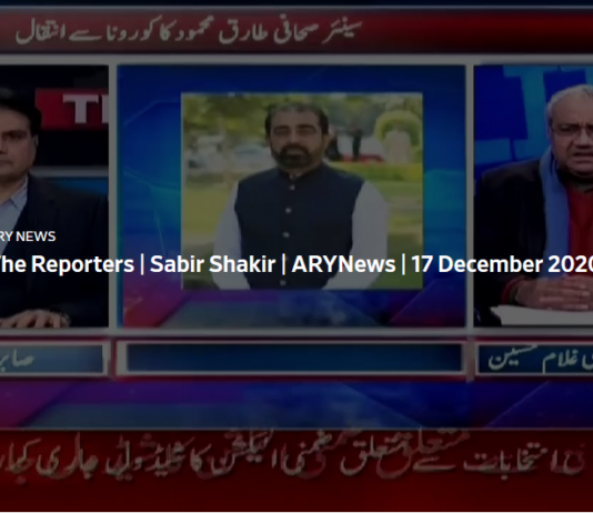 The Reporters 17th December 2020 Today by Ary News The Reporters 17th December 2020 Today by Ary News