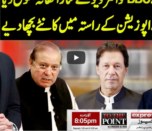 To The Point 1st December 2020 Today by Express News To The Point 1st December 2020 Today by Express News