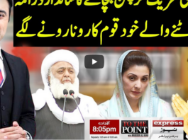 To The Point 21st December 2020 Today by Express News To The Point 21st December 2020 Today by Express News