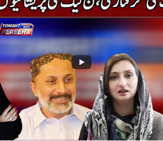 Tonight with Fereeha 30th December 2020 Today by Abb Tak News Tonight with Fereeha 30th December 2020 Today by Abb Tak News