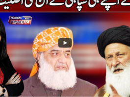 Tonight with Fereeha 21st December 2020 Today by Abb Tak News Tonight with Fereeha 21st December 2020 Today by Abb Tak News