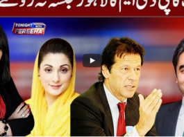 Tonight with Fereeha 1st December 2020 Today by Abb Tak News Tonight with Fereeha 1st December 2020 Today by Abb Tak News